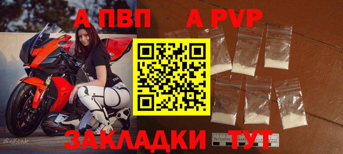 А ПВП СК  Alpha-PVP Crystall  А ПВП  Вход с VPN  Заволжье 