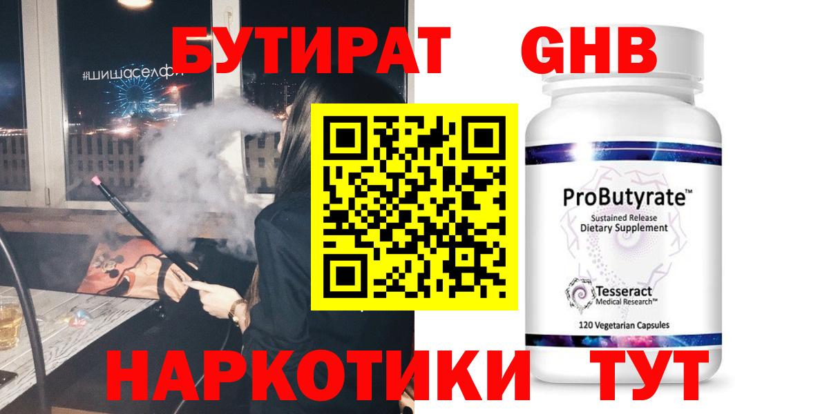 Бутират буратино Заволжье