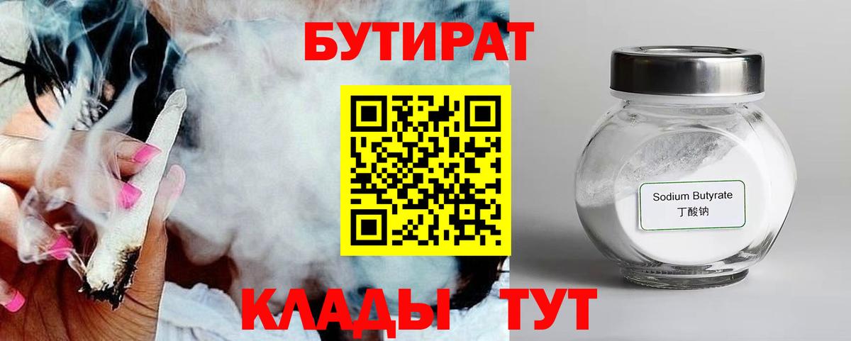 БУТИРАТ 1.4BDO  Заволжье 