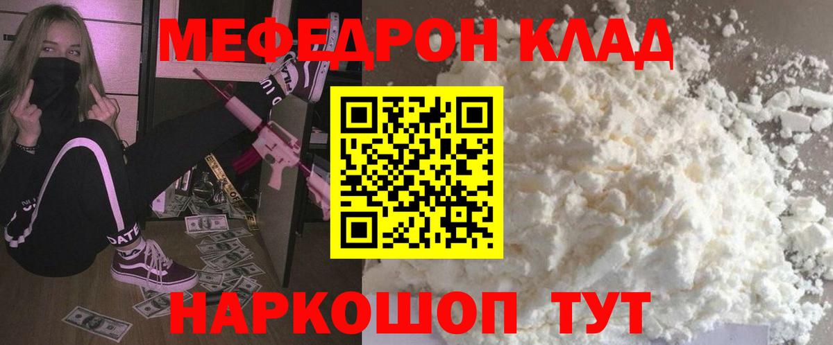 Мефедрон мука Заволжье