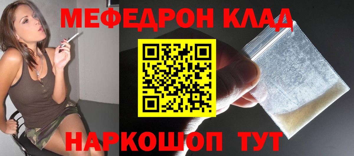 Меф мяу мяу кристаллы Заволжье