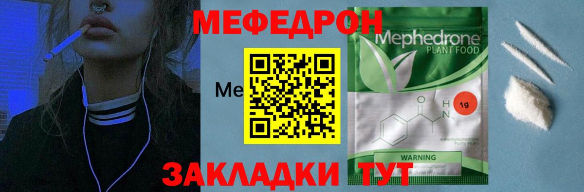 МЯУ-МЯУ мука  Заволжье  Мефедрон  Меф мяу мяу 