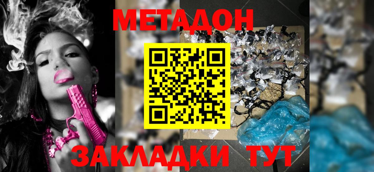 МЕТАДОН VHQ  Метадон белоснежный  Вход с VPN  Заволжье 