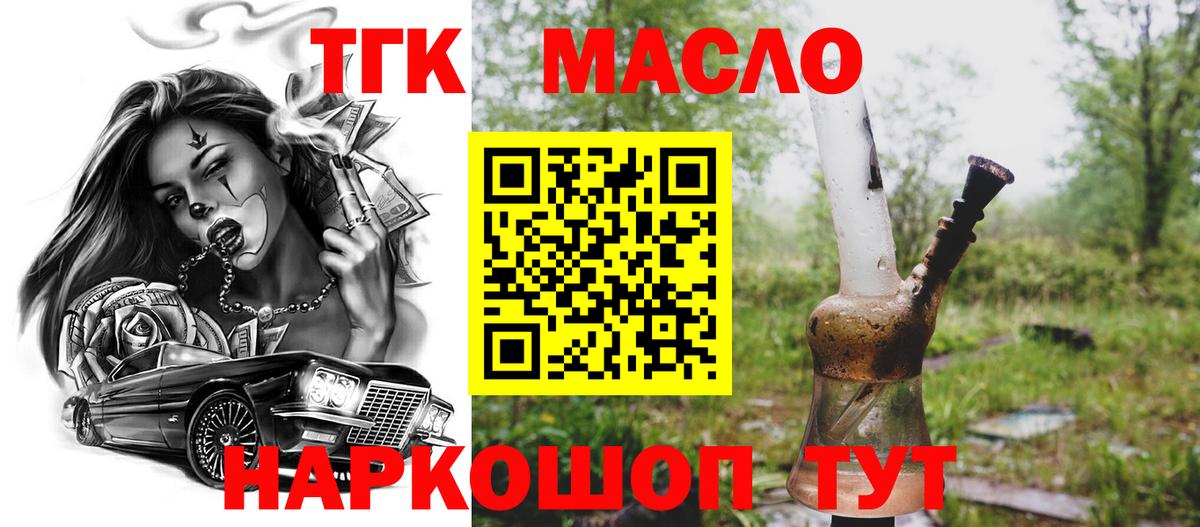 ТГК THC oil Заволжье